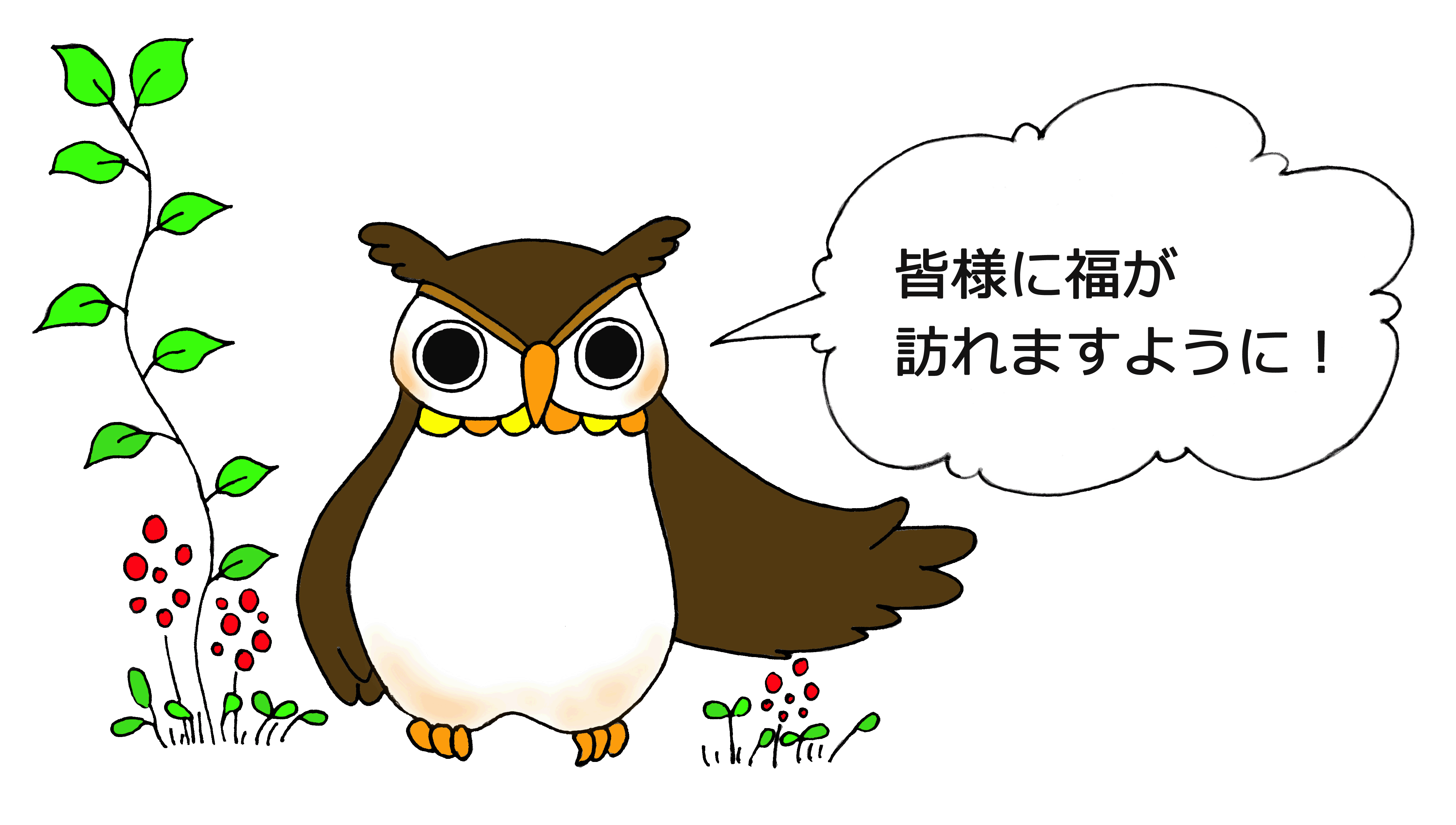 幸せのフクロウ画像