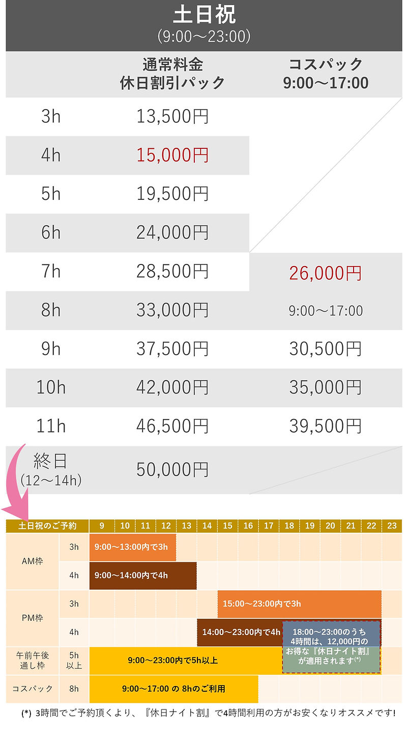コスパック価格表_20231024_縦シート2.jpg
