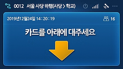 버스단말기4.png