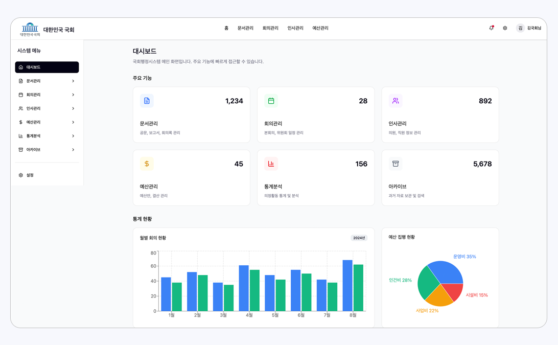 국회행정시스템.png