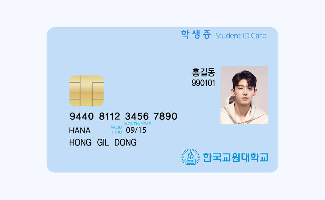 교원대학생증.png
