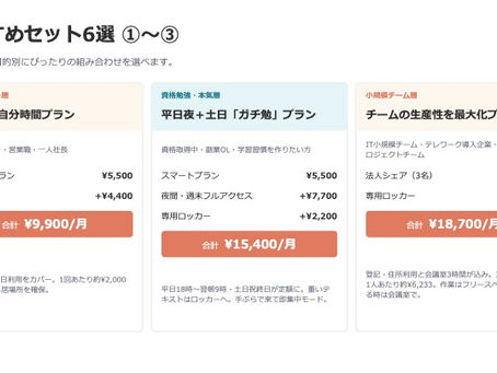 プラン組み合わせ