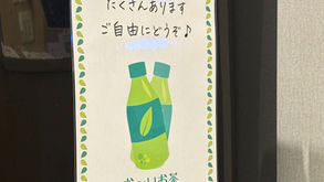 西宮市甲東園のコワーキングスペースIDECOLABOの冷蔵庫で冷やしているおーいお茶
