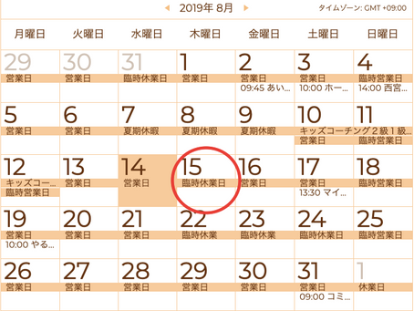 【お知らせ】8月15日(木)は臨時休業日となります- 西宮市のコワーキングスペースIDECOLABO -