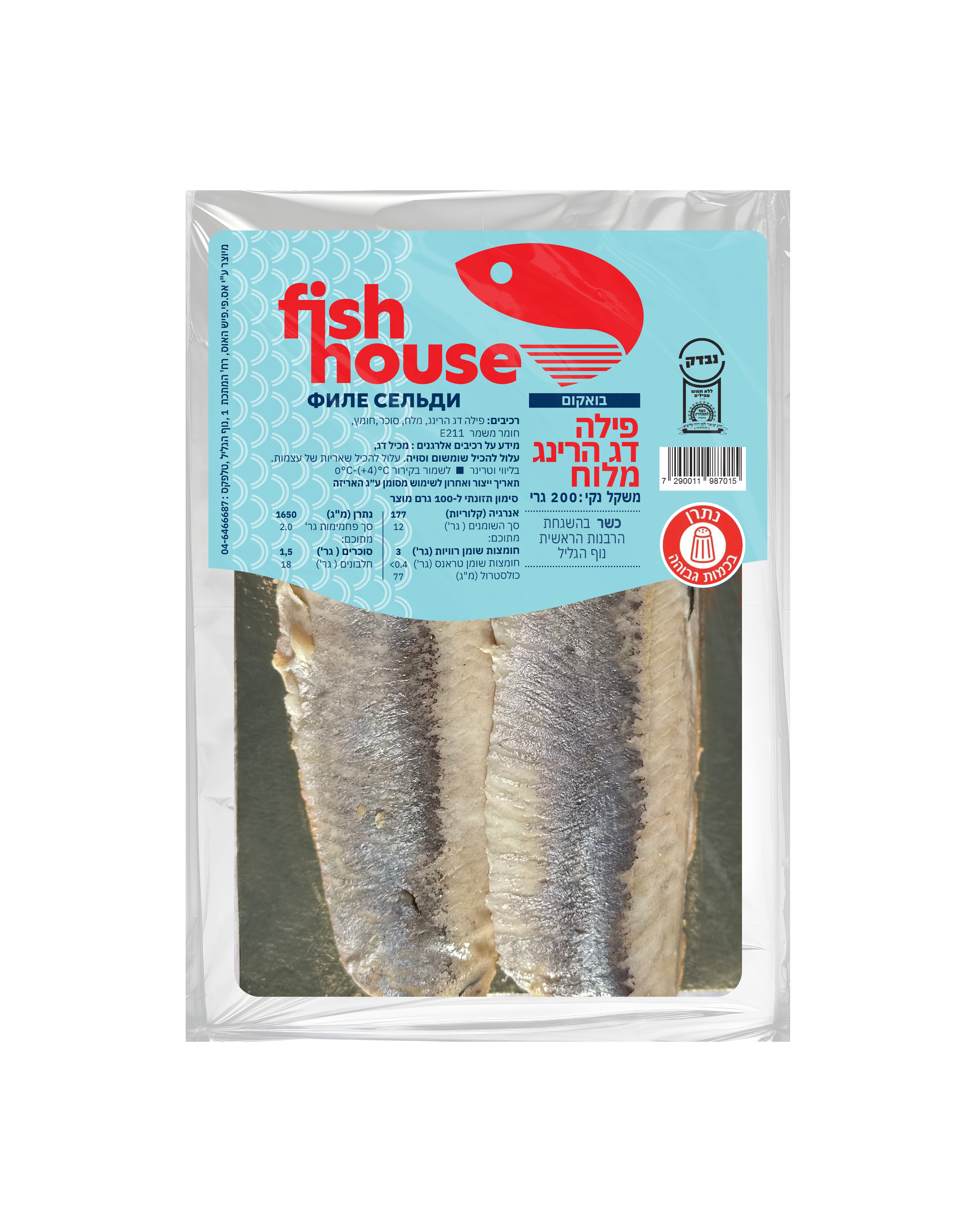 Филе сельди соленое 200 гр