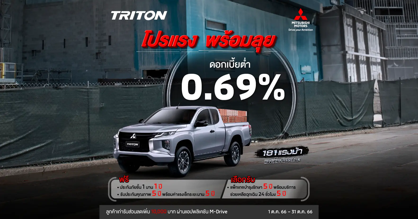 mmth-new-triton-mega-cab-hr-promotion.webp
