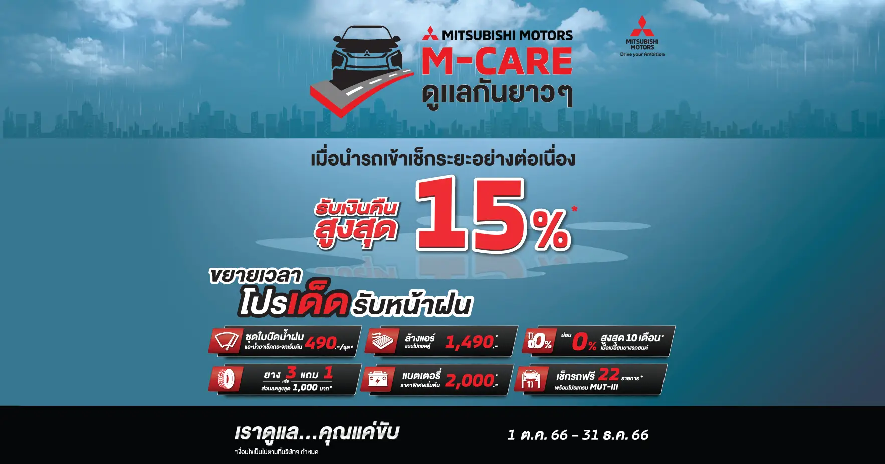 aftersale-promotion-banner-oct.webp