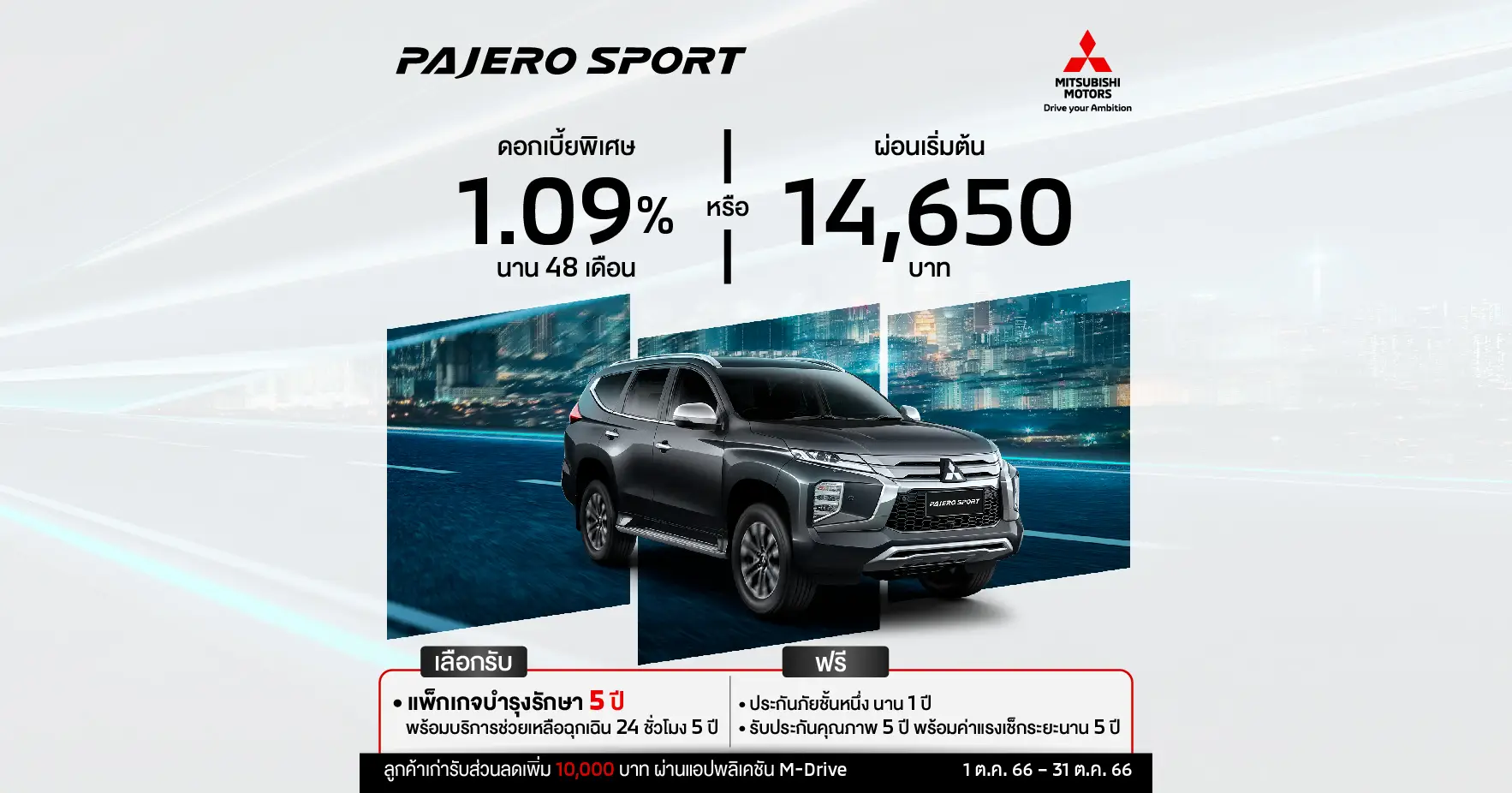 mmth-new-pajero-sport-promotion.webp