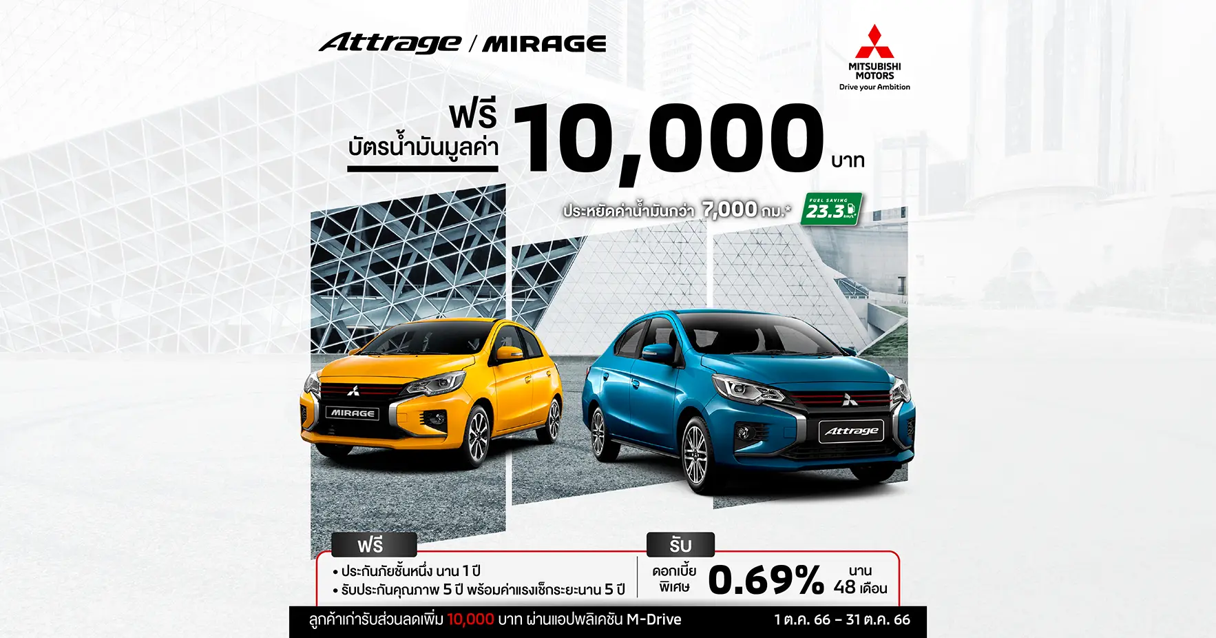 mmth-new-attrage-mirage-promotion.webp