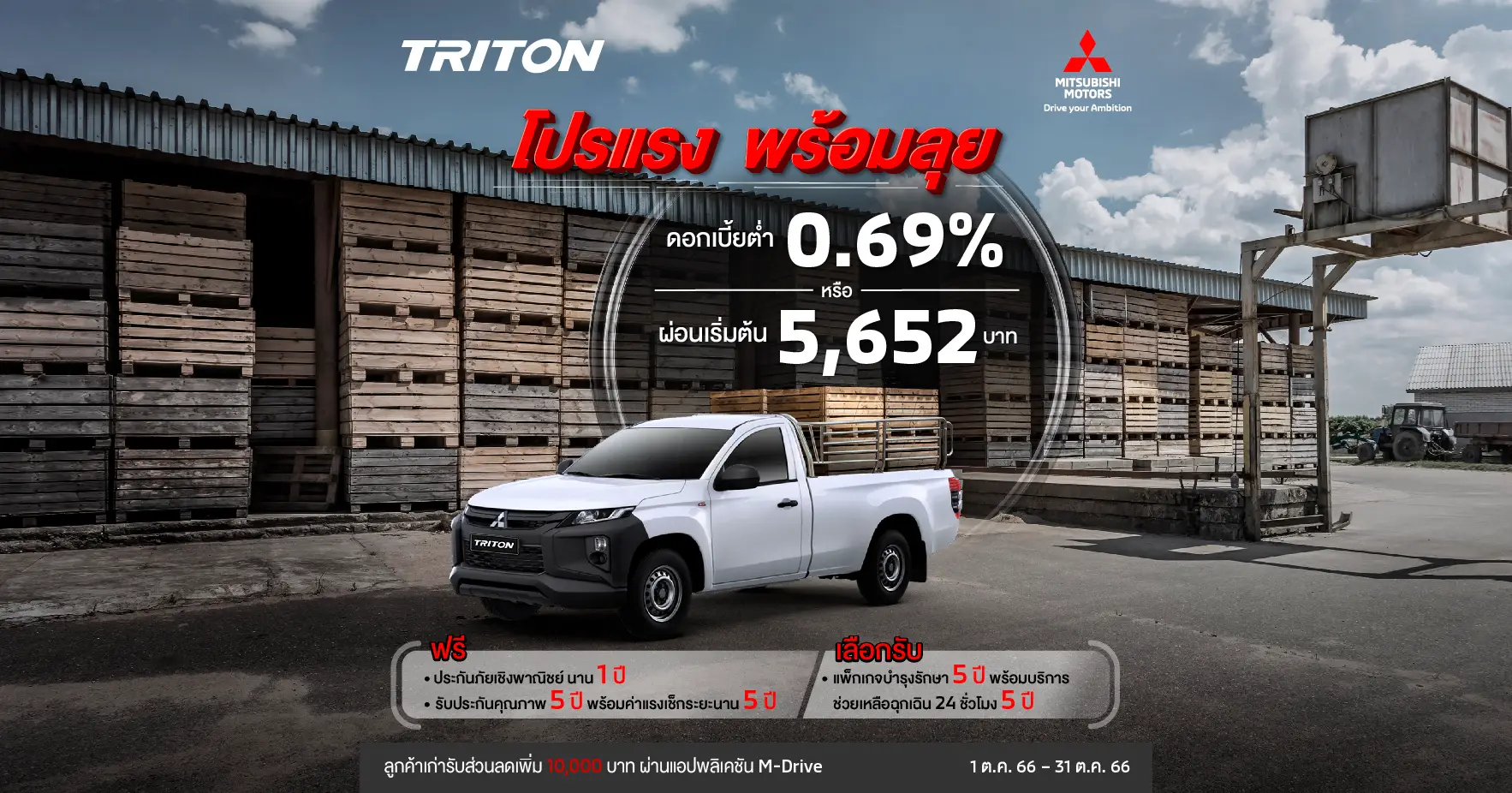 mmth-new-triton-single-cab-lr-promotion.webp