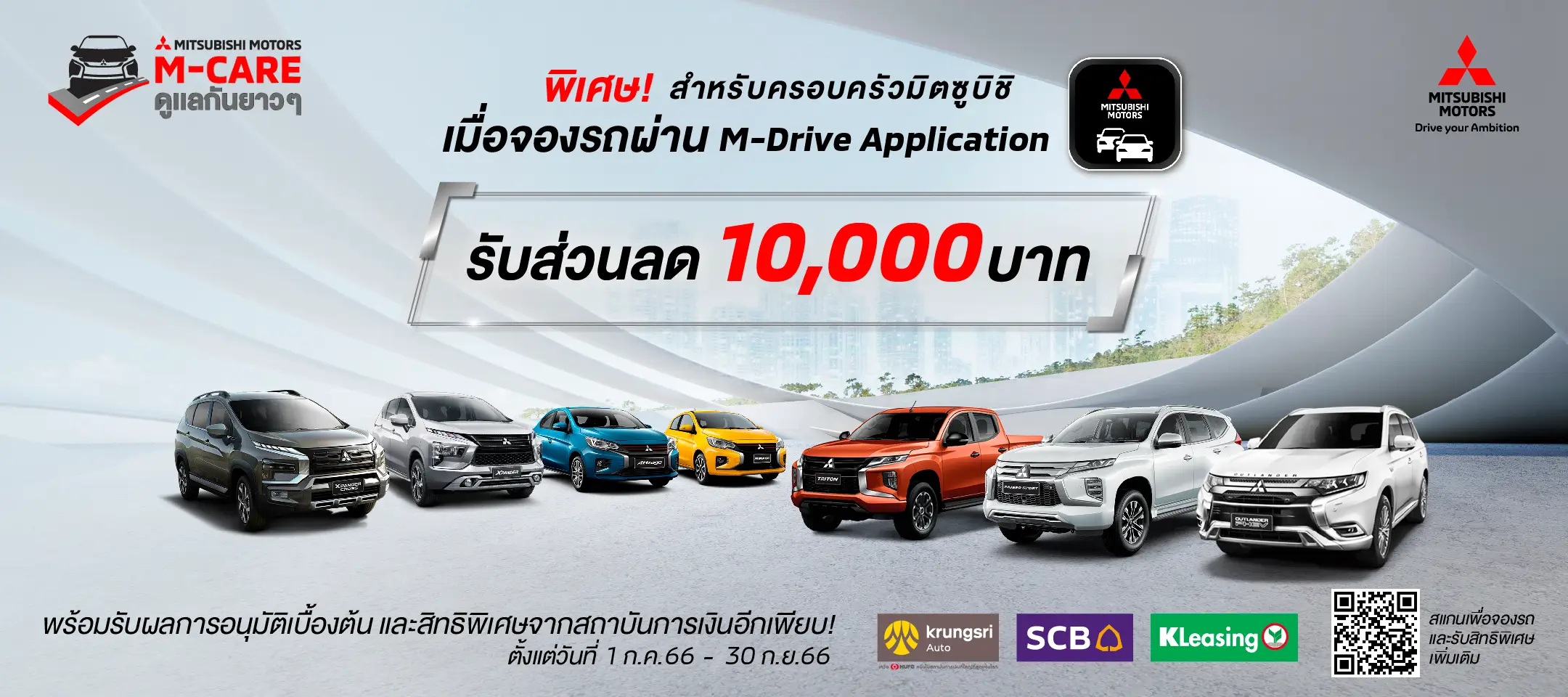 m-drive-application-promotion-2023-july.webp