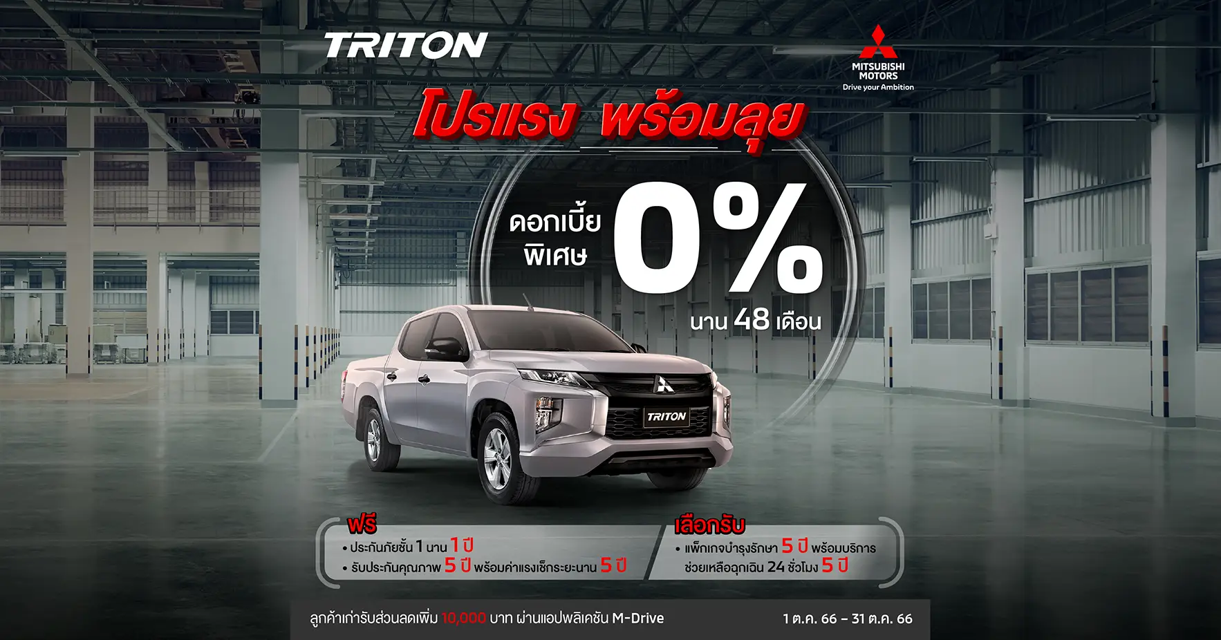 mmth-new-triton-double-cab-lr-promotion.webp