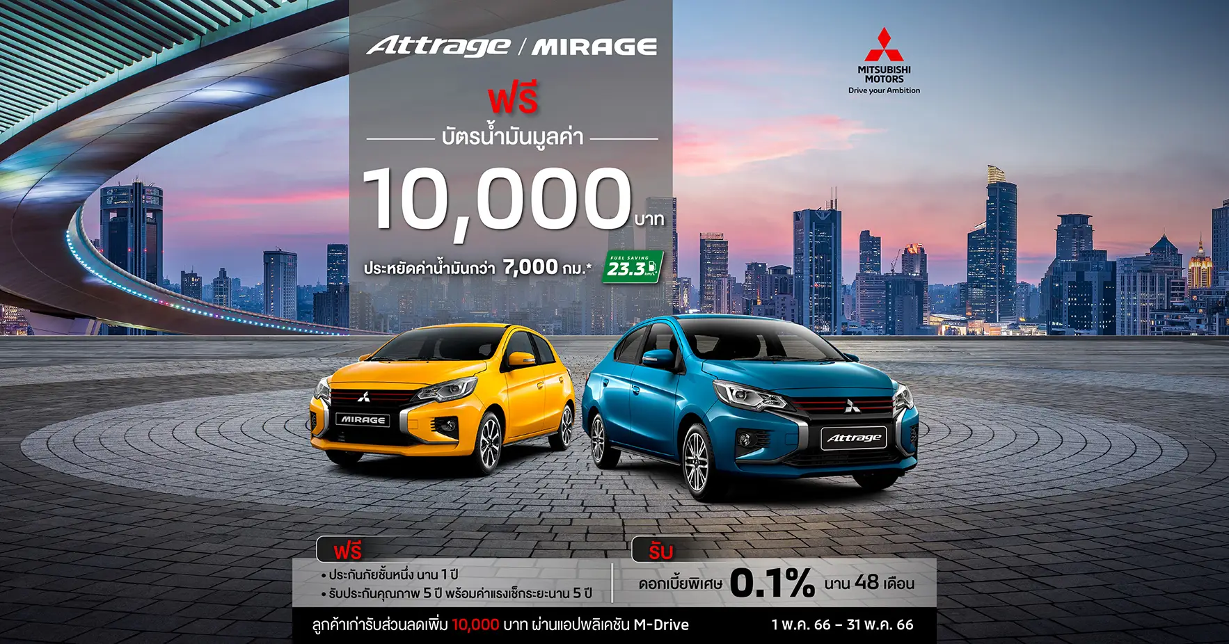mmth-new-attrage-mirage-promotion.webp