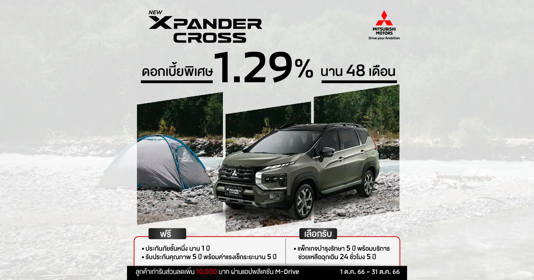 new-xpander-cross-promotion.webp