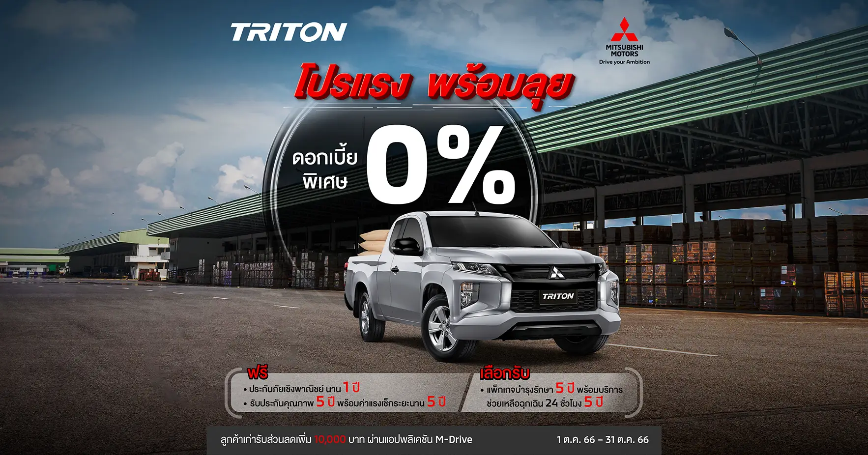 mmth-new-triton-mega-cab-lr-promotion.webp