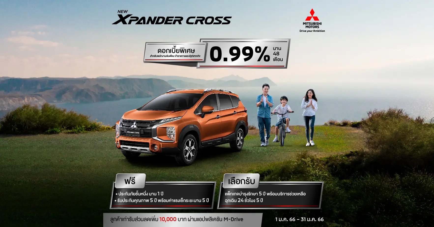 mmth-xpander-cross-promotion.webp