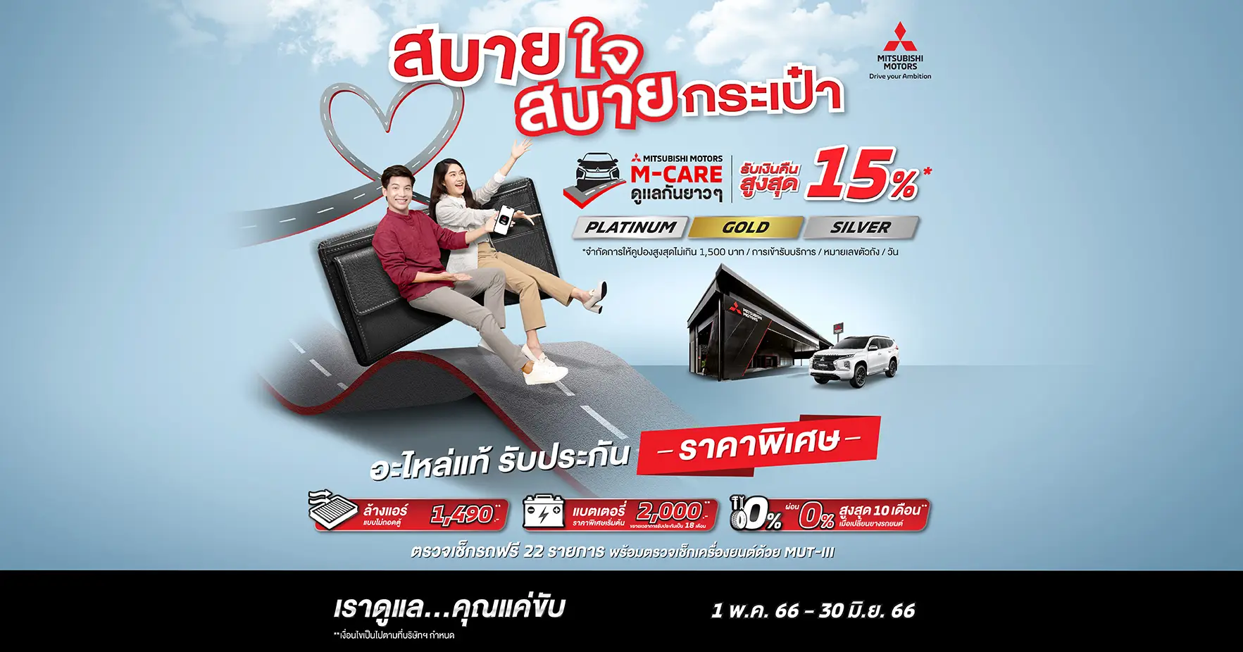 mmth-aftersale-main-may2023-promotion.webp