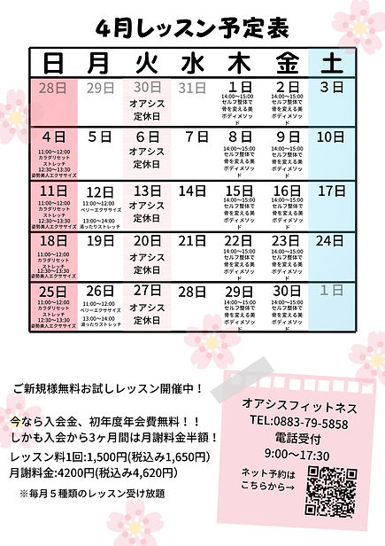 20210401 4月予定表.jpg