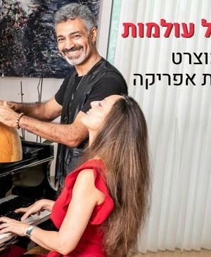 When the Piano Meets the Calabash