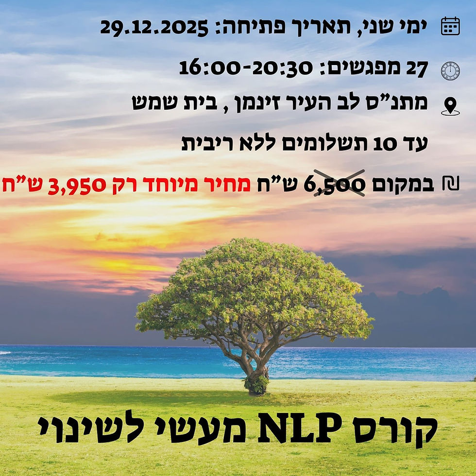 לגדול בין שורש לצמרת (6).jpg