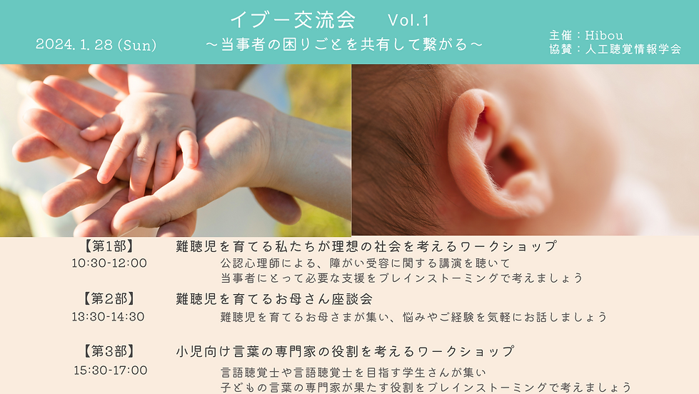 イブー交流会 Vol.1