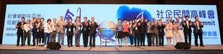 社企民間峰會 推動創新精神