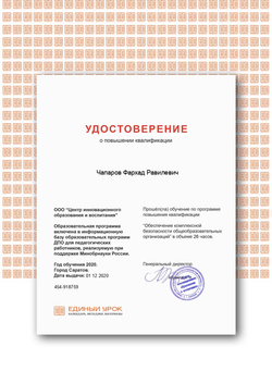 Удостоверение