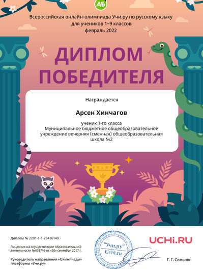 Diplom_Rus_Arsen_Hinchagov_.jpg