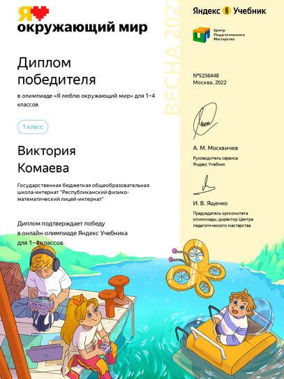 Certificate_Komaeva_Viktoriya (1)_page-0001.jpg