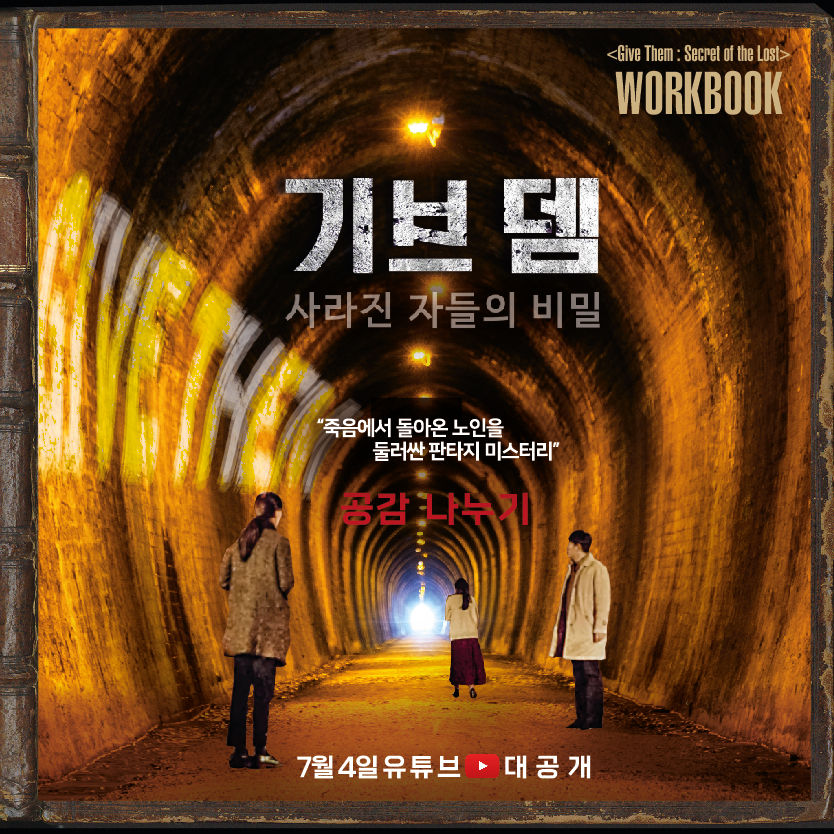 [워크북] '기브 뎀'으로 공감 나누기