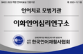 2024년 착한언어치료실 모범기관으로 선정