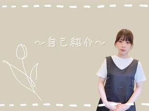 しょうの　ねねと申します🌿