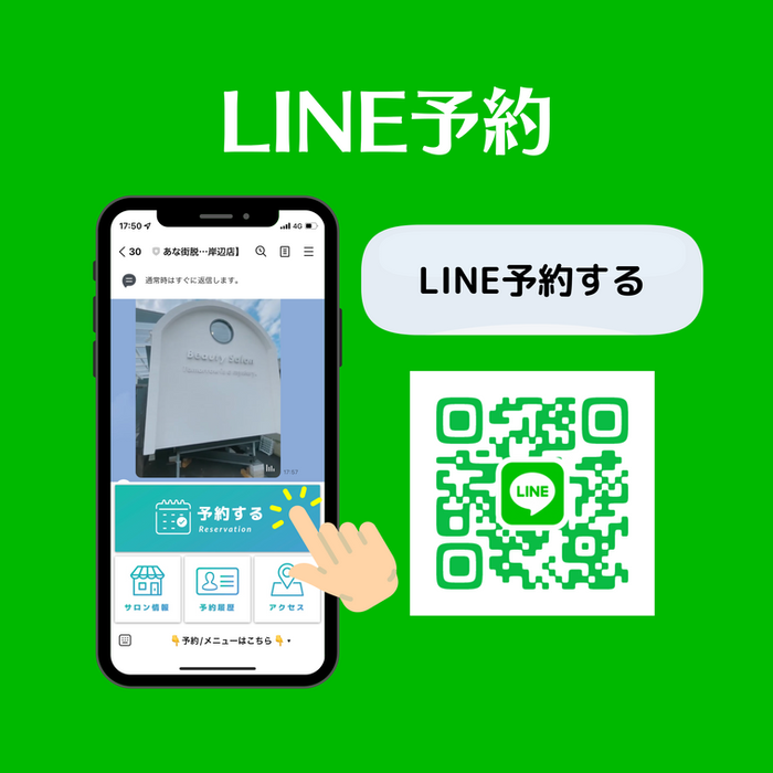 LINE予約
