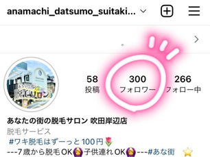 インスタグラムのフォロワーが300人突破🚀