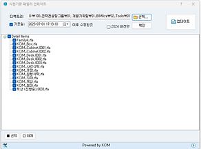 시점기준 패밀리 업데이트.png