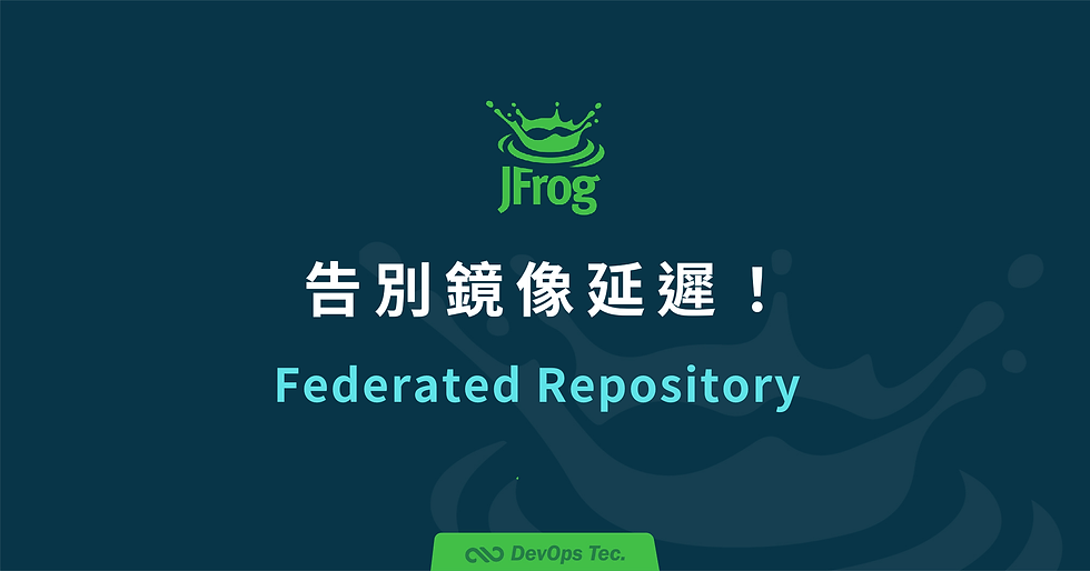 告別鏡像延遲！JFrog Federated Repository 優化全域 DevOps 的 5 大理由