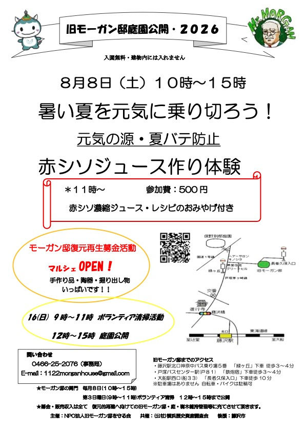 暑い夏を元気に乗り切ろう!赤紫蘇ジュース作り体験