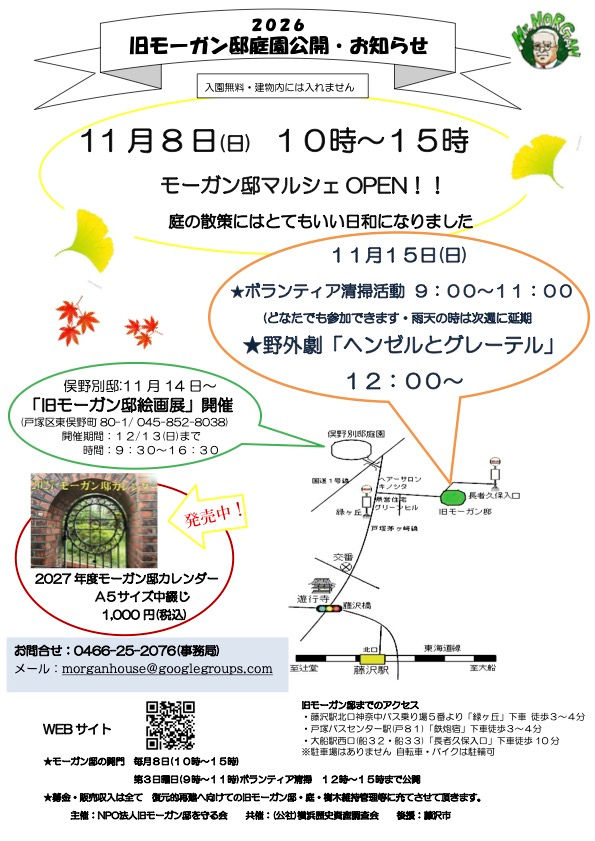 ■11/8は公開日■11/15は野外劇【ヘンゼルとグレーテル】があります