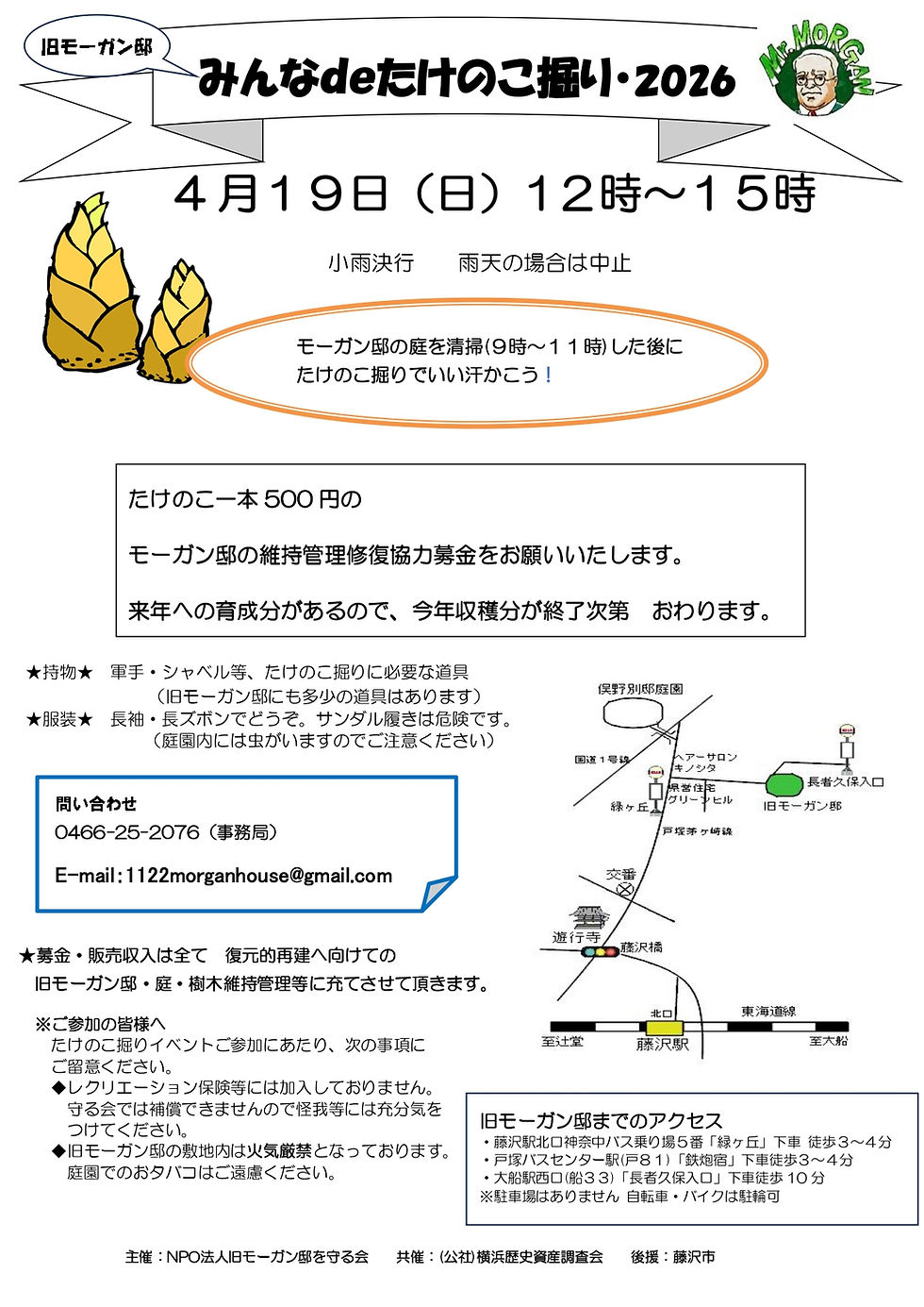 みんなでタケノコ掘り