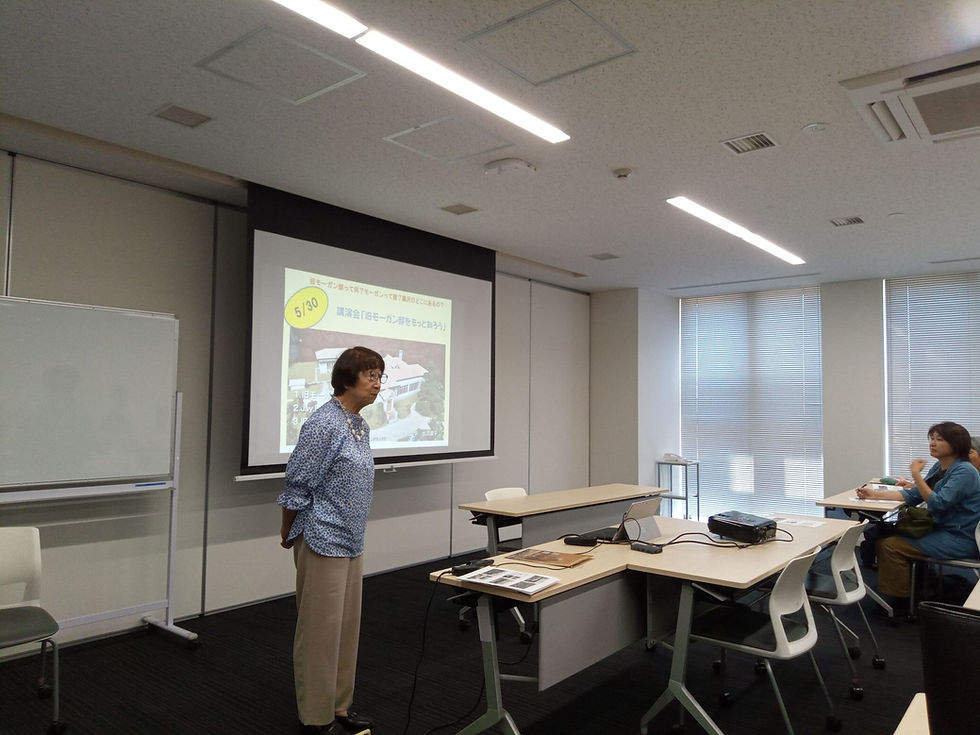 第18回旧モーガン邸を守る会総会