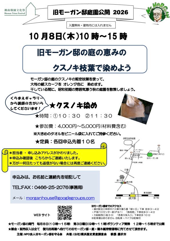 クスノキ染めをしよう♪10/8公開日
