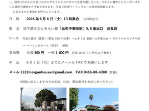 モーガンの墓参と山手ツアー