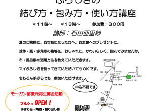 風呂敷講座を開催します
