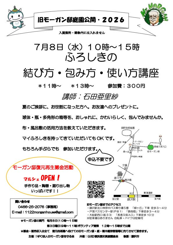 風呂敷講座を開催します