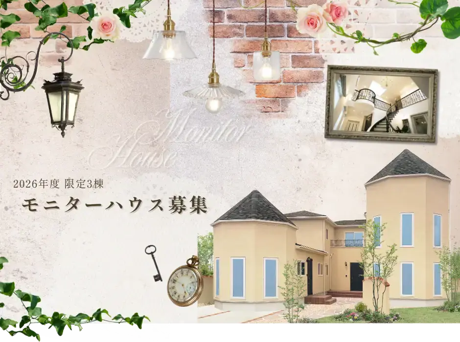 京都注文住宅のモニターハウス募集