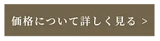 注文住宅の価格について詳しく見る
