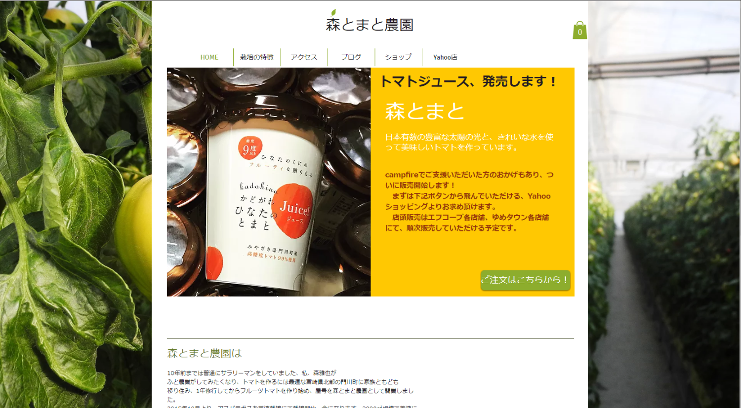 森とまと.com