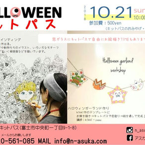 HALLOWEENキットパス