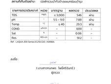 ผลการตรวจน้ำก่อนเข้าระบบบำบัดแบบ O.R. Aqua Live Feed Technolog