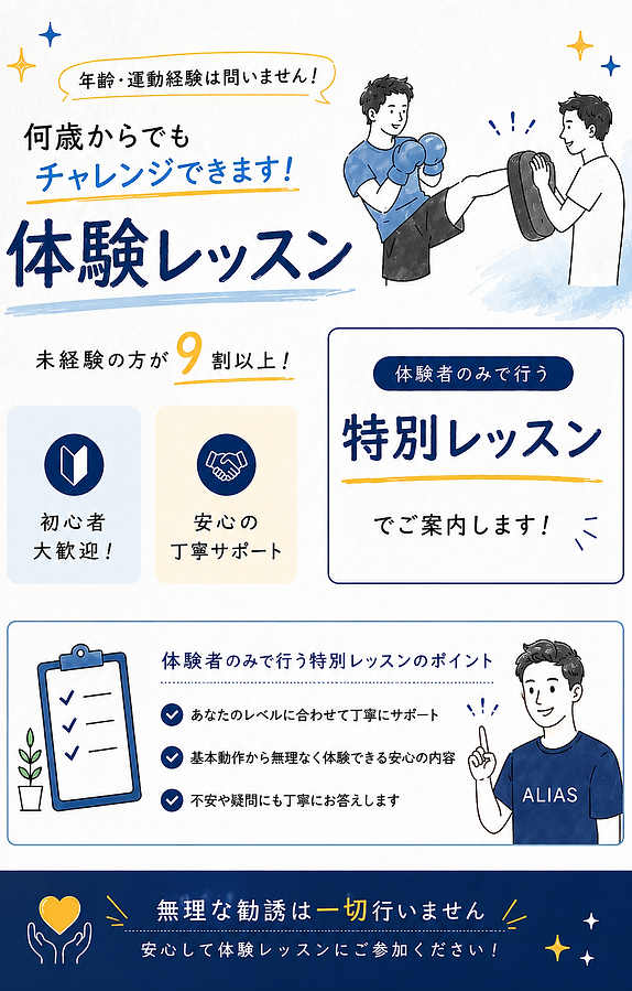 体験レッスンのご案内